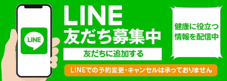 LINE友だち登録でお得な情報をGET