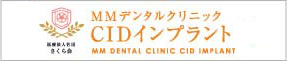 MMデンタルクリニック インプラントサイト